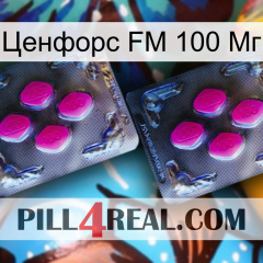 Ценфорс FM 100 Мг 01